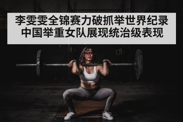 woman weightlifting competition