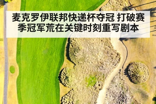 golf course fairway aerial